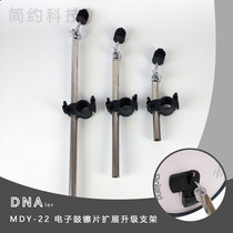 Electronic drum drum accessories DIY cymbal stand extended cymbal rack MDH-MDY-12-25