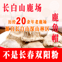 Antler cap powder Jilin sika deer Changbai mountain horn powder deer tray breast blocking milk under milk nodules 100g