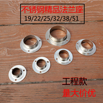  Special thickened flange seat STAINLESS steel round tube seat CLOTHING rod frame seat CLOTHING rod ROUND TUBE BRACKET 19 22 25 32MM