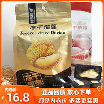 There are zero food durian dry freeze-dried durian strawberry mangoes Thai flavored gold 58g pillows independent little packaging heads