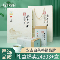 2021 new tea Fangyu Anji white tea gift box authentic green tea official flagship store