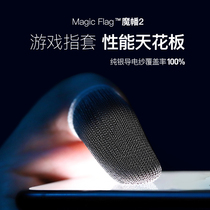 Magic banner 2 eating chicken finger cover break-off touch and sweat-proof non-slip ultra-thin thumb cover peace elite e-sports anchor the same model