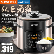Supor 60YC8010E electric pressure cooker 6 liters household high pressure rice cooker special flagship 4-5-8 people
