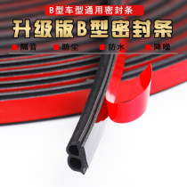 Car universal door sealing strip container door frame rubber strip excavator sealing strip windproof dust and sound insulation