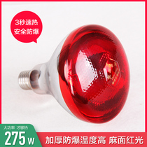 Infrared physiotherapy lamp 275W baking electric physiotherapy household equipment heating bulb baking lamp infrared bulb