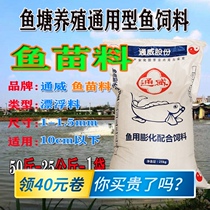 Tongwei feed Freshwater aquaculture special small granular fish feed General fish pond grass carp small fish open feed Fry feed
