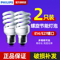 Philips energy-saving lighting bulb 5W full spiral type 8W three primary colors 12W light source E27E14 screw port 23W super bright