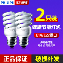 Philips energy-saving lighting bulb 5W full spiral 8W three primary color 12W light source E27E14 screw 23W super bright
