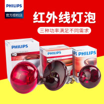 Philips infrared physiotherapy bulb red light baking lamp 100W 150W 250W infrared beauty salon light bulb