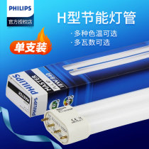 Philips H tube h-shaped tube four-pin ceiling lamp tube H energy-saving tube 24W 36W 55W three primary color PLL