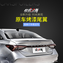 Tiger force suitable 19-21 Asian dragon tail sports fixed wind free perforated paint tail modified carbon fiber pattern