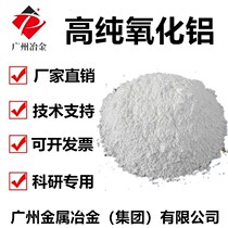 Alumina High purity micron alumina powder Ultrafine nano alumina ceramic powder Metallographic alumina polishing powder