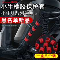 Blacklist calf rubber protective cover UQi UQi U1 US U1C U B decorative cover frame protective bar cover