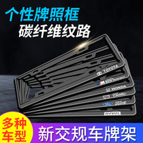 License plate frame Carbon fiber new traffic regulations license plate frame Suitable for cars BMW Mercedes-Benz Audi new traffic regulations license plate frame