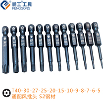 With hole anti-theft plum blossom wind batch nozzle electric drill electric drill head S2 plus hard material magnetic plum blossom batch