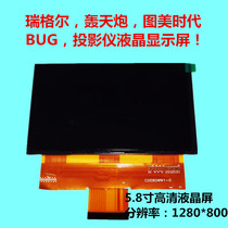 Projector repair diy accessories bomber gun projector display 5 8 inch LCD screen C058GWW1