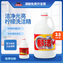 Du Jie Lemon Degreasing Degreasing Degreasing and Degreasing Agent Concentrated Degreasing 3 5kg