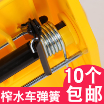 Water squeezing car spring squeezing car spring Baiyun squeeze water car spring accessories mop bucket 24 liters 32 liters 36L liters