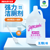 Baiyun Jieba strong toilet cleaner toilet toilet detergent JB115A