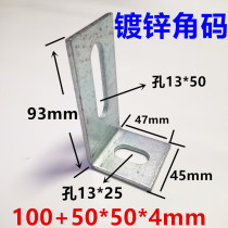 Increase thickened galvanized right angle code 50 100L Type 90 ° connector fixing parts anticorrosive wood 50*100