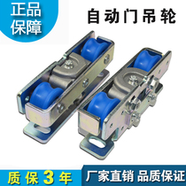 Automatic door crane spreader electric glass door pulley induction door manual push-pull automatic door accessories Panasonic General