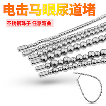 Feel free to bend oversized thick long male and female metal stainless steel horse eye stick electric urethra masturbator pull beads