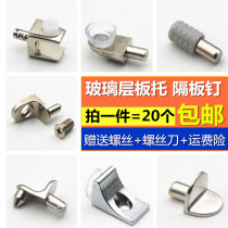 Laminate nailing wardrobe cabinet partition glass laminated plate bracket invisible concealed glass support bracket partition nail