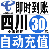 Sichuan Telecom 30 yuan phone charge prepaid card mobile phone payment phone fee fast charge China Telecom batch province 30