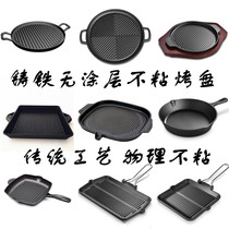 Cast iron barbecue pan household Korean non-stick barbecue pan uncoated barbecue pan cassette oven gas induction cooker baking pan