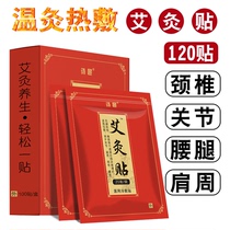 Shiyi Ai paste warm-up Wormwood moxibustion hot compress cervical spine lumbar shoulder and neck knee joint pain Gonghan paste