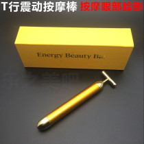 24K color vibration electric beauty stick massage stick pull tightening beauty instrument lymph face massager