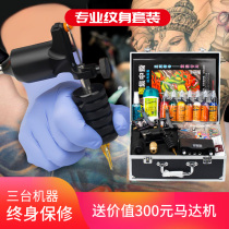 Tattoo machine set self-study tattoo full set of professional beginner equipment motor machine all-in-one machine tool tattoo machine