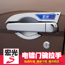 Suitable for Wuling Hongguang S outer handle door Bowl door handle sequin transformation car modification Accessories Supplies