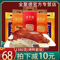 Authentic Quanjude Beijing roast duck gift box vacuum instant specialty cake sauce cooked food New year gift gift package