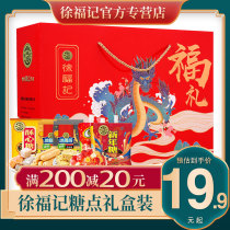 Xu Fuji candy gift box New Year snacks big gift bag wedding candy candy candy biscuits cake Shaqima gift