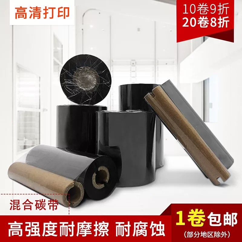 Free shipping mixed carbon zone 30-110mm*300M barcode print tag label, non-drying paper wear-resistant scratch resistance