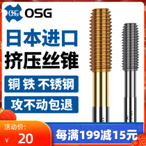 Japan OSG imported titanium plating extrusion tap tap screw M3M4M5M6M8M10 stainless steel copper aluminum