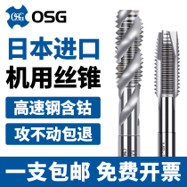 Japan imported OSG tap screw screw tip tap M2M3M4M5M6M8M10M12M14 machine