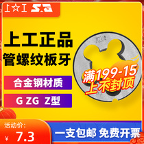 Work on pipe thread die cylindrical-conical die dollar ZG1 8 1 4 1 2 3 4 1 inch 2 inch