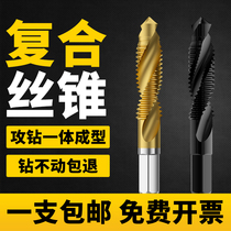 Drilling and tapping integrated composite tap tap cobalt titanium-plated stainless steel machine tap drill chamfer three-in-one set