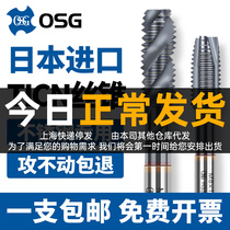 Japan OSG imports TICN coating machine with screw tap wire tapping screw first end plated cobalt stainless special wire cone