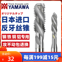 Japanese imported YAMAWA left tooth tap screw screw back tooth M3M4M5M6M8M10