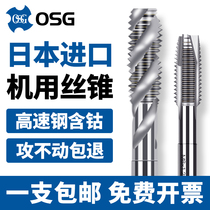 Japan imported OSG taper spiral tap M2M3M4M6M8M10M12M14 mechanical cone