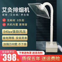 Moxibustion smoke exhaust machine mobile health Hall system moxibustion smoke Purification suction smoke exhaust machine artifact equipment household