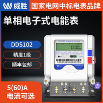 Changsha Weisheng DDS102 active metering electronic single-phase meter jump-off rental house household electric energy meter