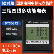 Changsha Weisheng DTSD342-9N three-phase four-wire multi-function power meter meter 0 5S class