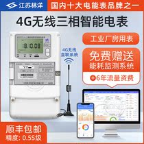 Linyang three-phase four-wire multi-function smart meter 4G wireless remote meter free factory energy consumption meter reading system