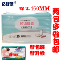 Yishukang maternal special care towel sanitary napkin 20 pieces of maternal and infant towel 460mm