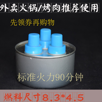 Haidilao takeaway small hot pot fuel tank vegetable oil mineral oil Wild Food little brother with fuel non-alcohol