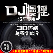 Genuine 3D surround Madden bass DJ dance disc Car cd disc dj car body music disc